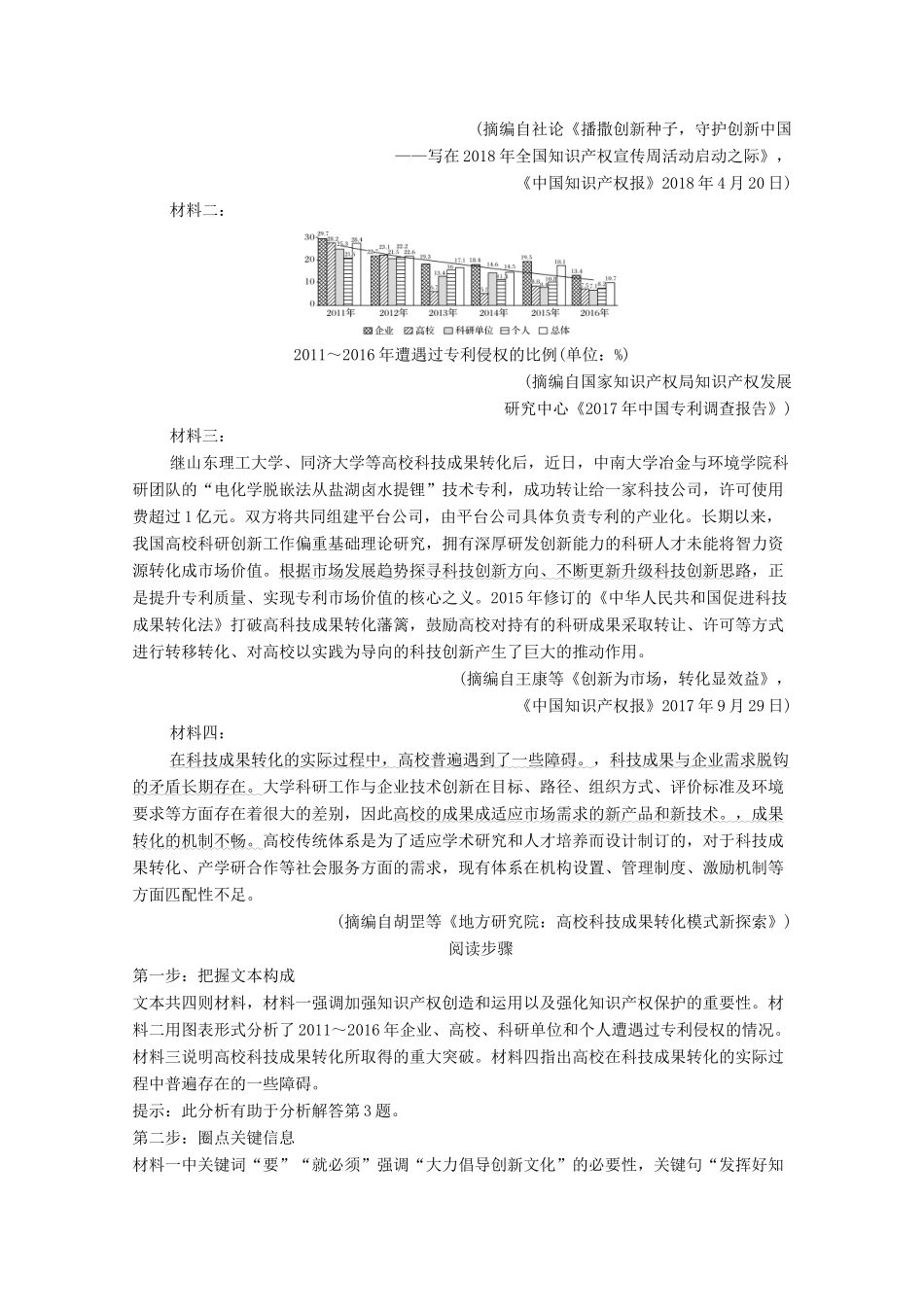 浙江省高考语文一轮复习 第二部分 现代文阅读 专题一 非连续性（实用类 论述类）文本阅读学案-人教版高三全册语文学案_第2页