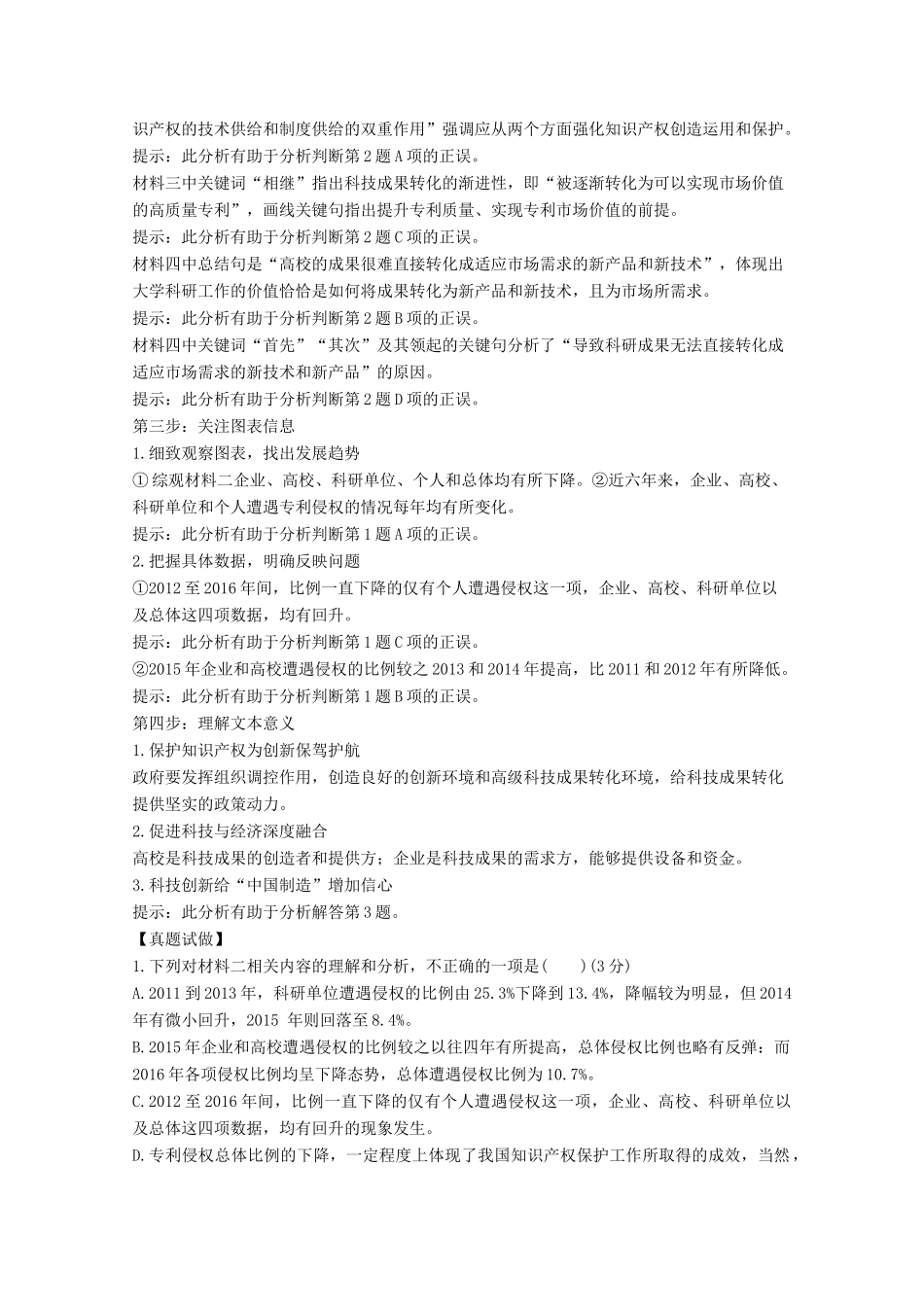 浙江省高考语文一轮复习 第二部分 现代文阅读 专题一 非连续性（实用类 论述类）文本阅读学案-人教版高三全册语文学案_第3页