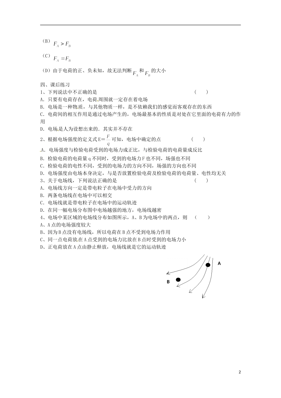 浙江省温州市第十一中学高中物理 电场学案 新人教版选修1-1_第2页