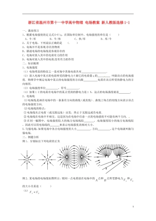 浙江省温州市第十一中学高中物理 电场学案 新人教版选修1-1