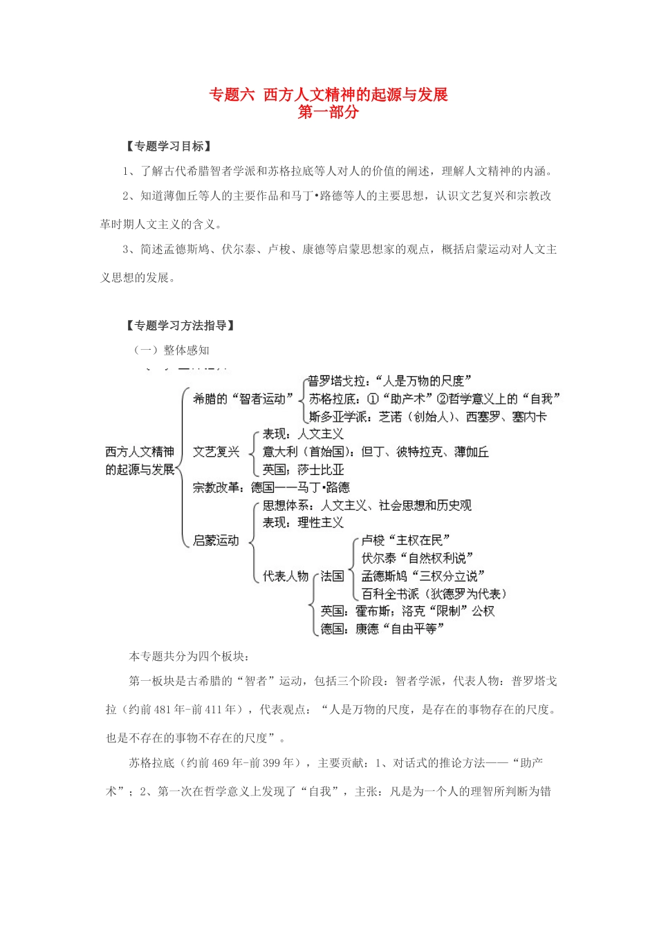 浙江省宁波市2013届高考历史一轮复习 6.1 西方人文精神的起源与发展学案 人民版必修3_第1页
