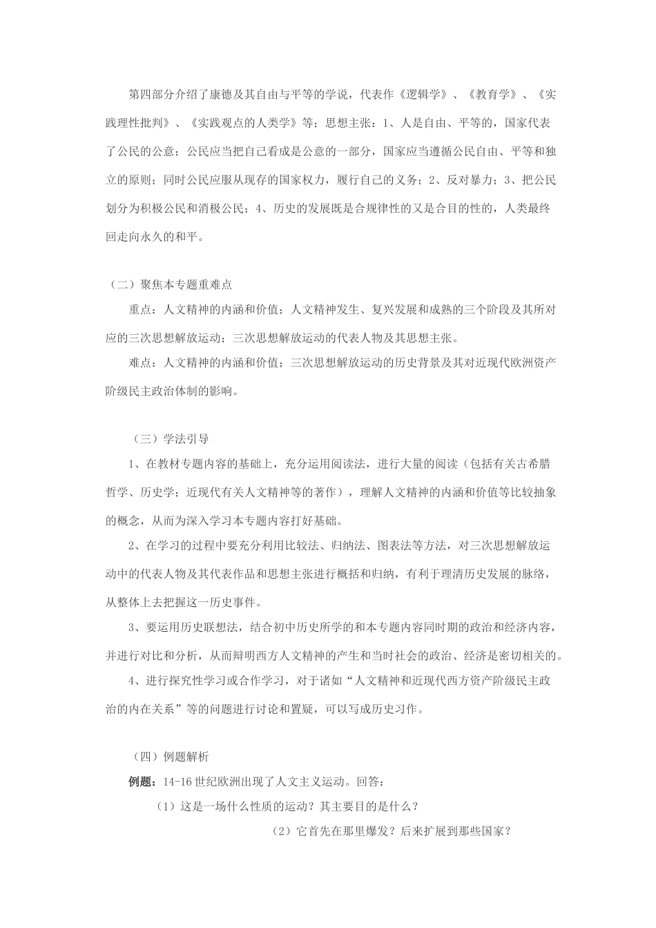 浙江省宁波市2013届高考历史一轮复习 6.1 西方人文精神的起源与发展学案 人民版必修3_第3页