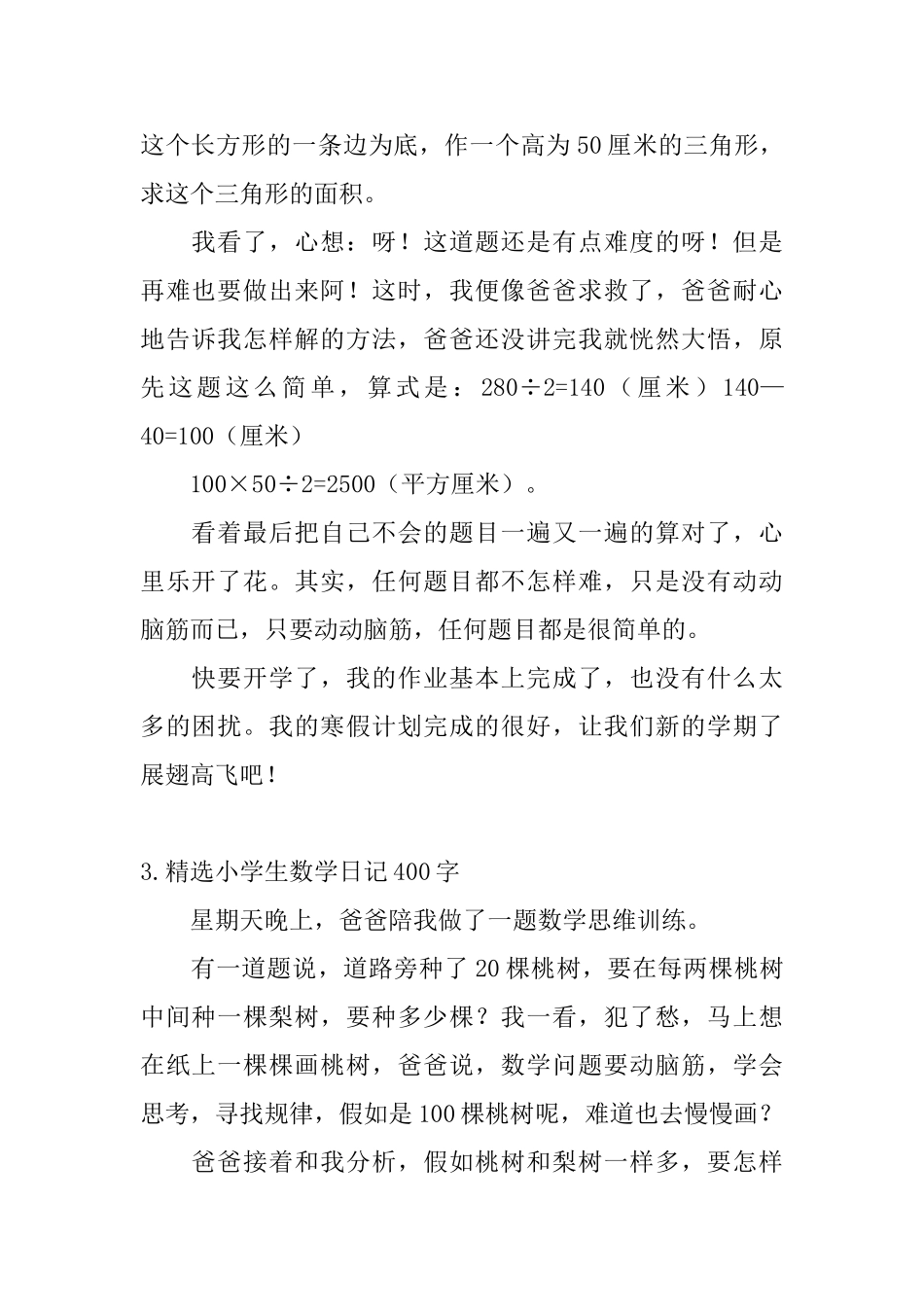 精选小学生数学日记400字5篇_第2页
