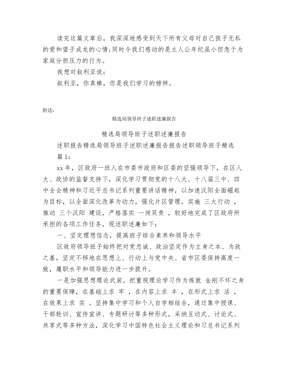 精选小学生读书心得体会范文_第2页