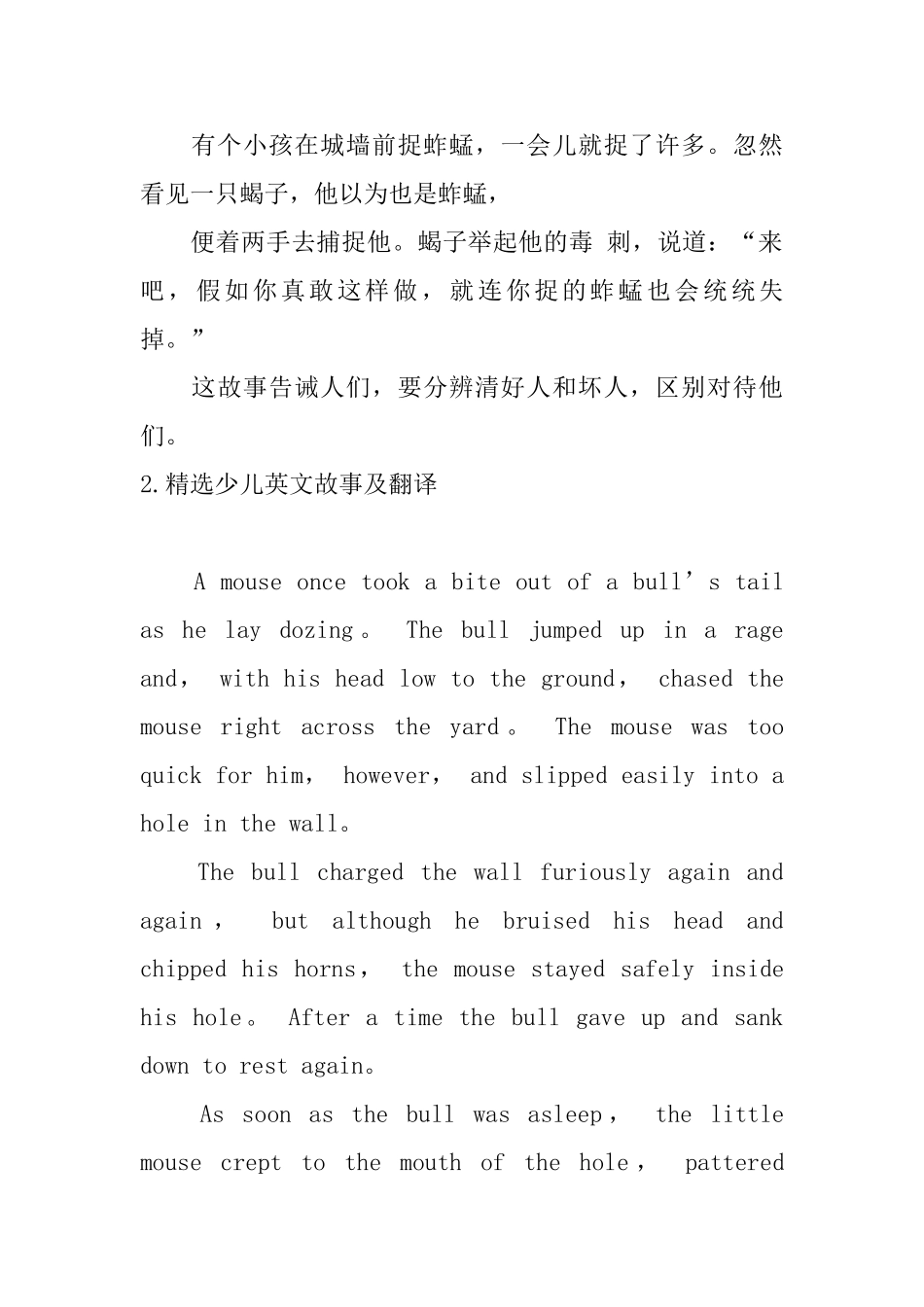 精选少儿英文故事及翻译_第2页