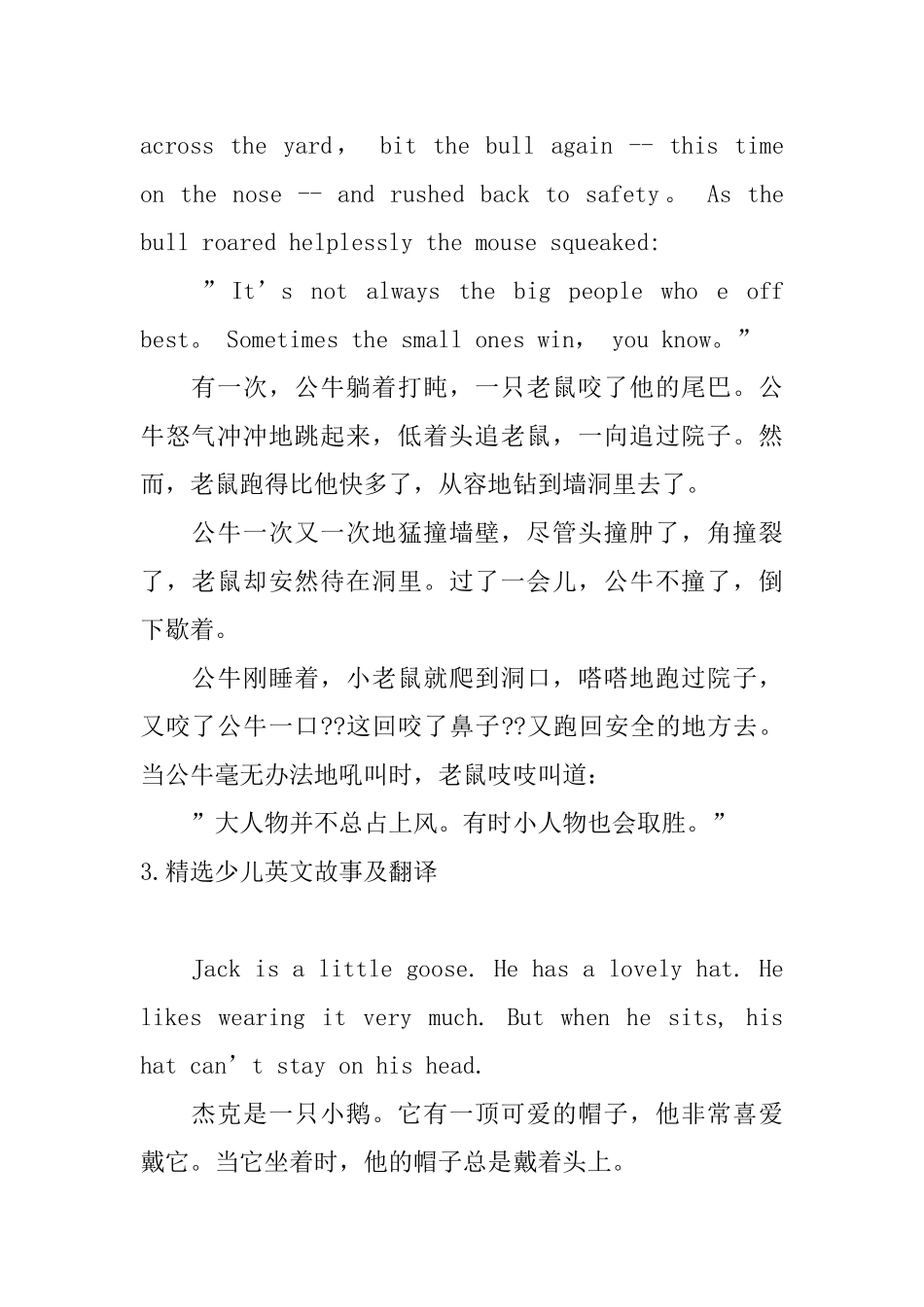 精选少儿英文故事及翻译_第3页