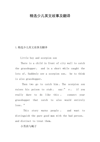 精选少儿英文故事及翻译