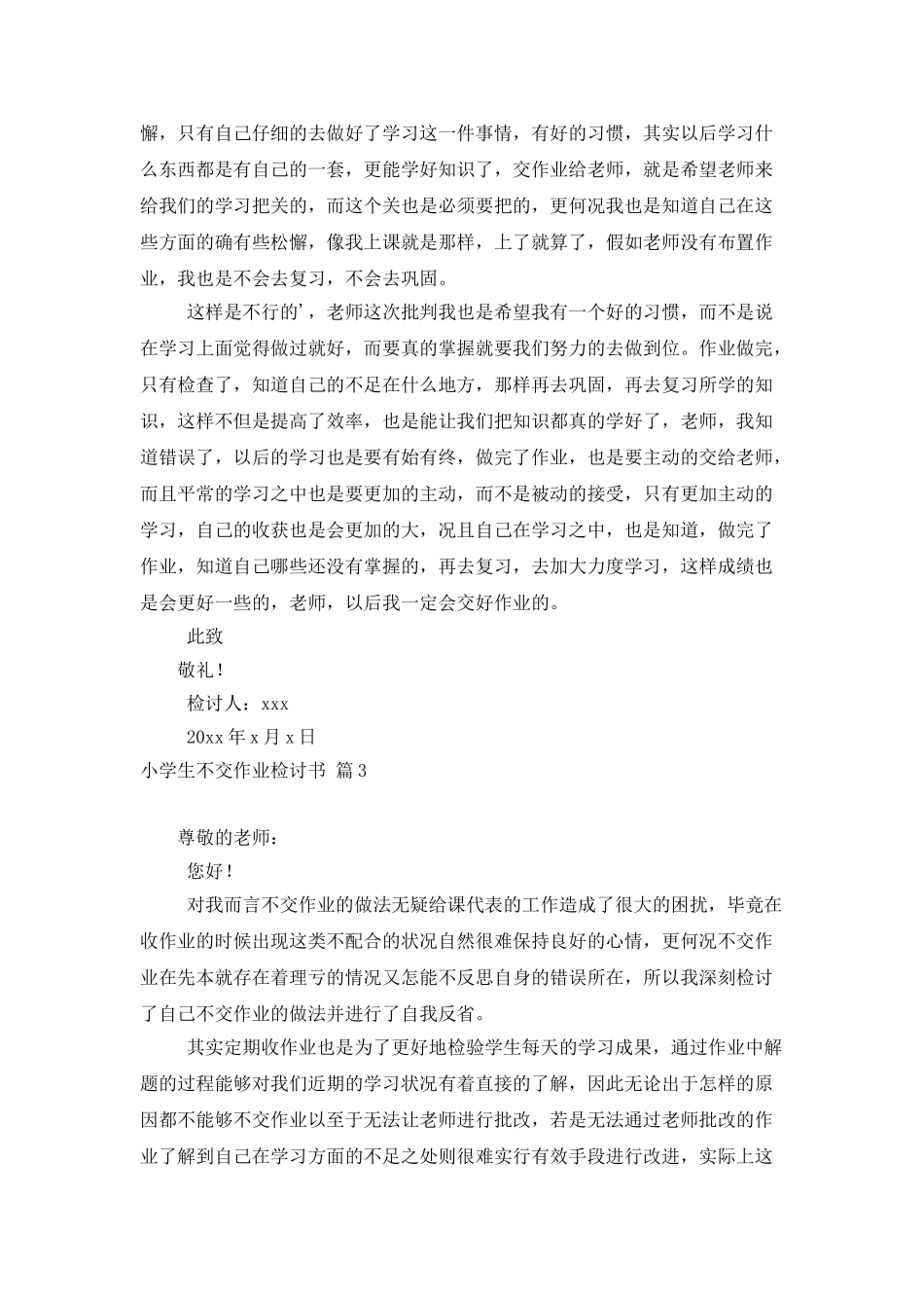 精选小学生不交作业检讨书三篇_第3页