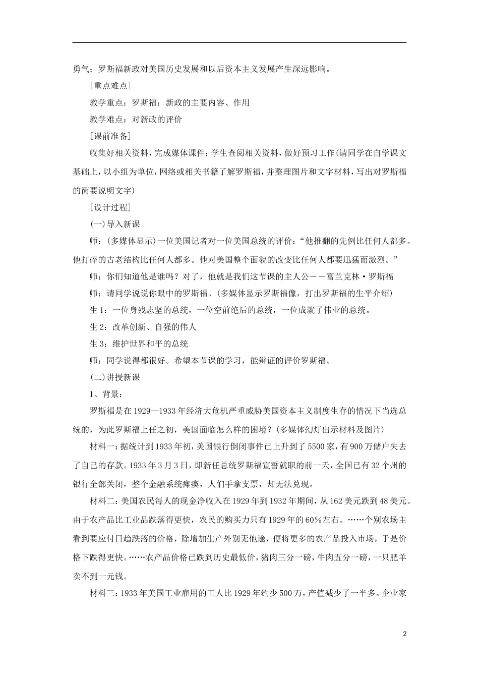 浙江省宁波市2013届高考历史一轮复习 6.2《罗斯福新政》教案 人民版必修2_第2页