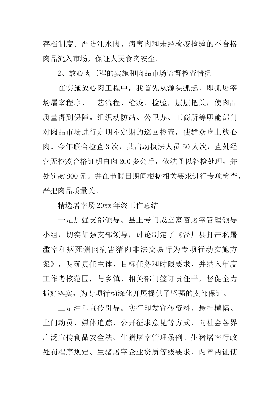 精选屠宰场2025年终工作总结_第2页
