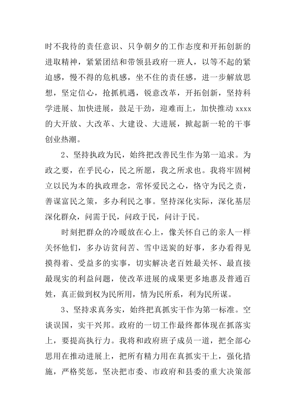 精选就职演讲稿模板_第2页