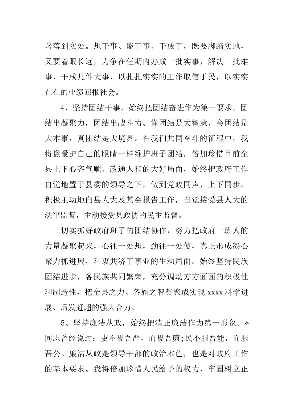 精选就职演讲稿模板_第3页