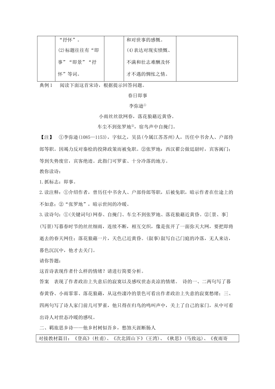 浙江省高考语文一轮复习 第三部分 古代诗文阅读 专题二 诗歌 登堂入室课 夯实鉴赏基础学案-人教版高三全册语文学案_第2页