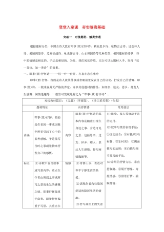 浙江省高考语文一轮复习 第三部分 古代诗文阅读 专题二 诗歌 登堂入室课 夯实鉴赏基础学案-人教版高三全册语文学案