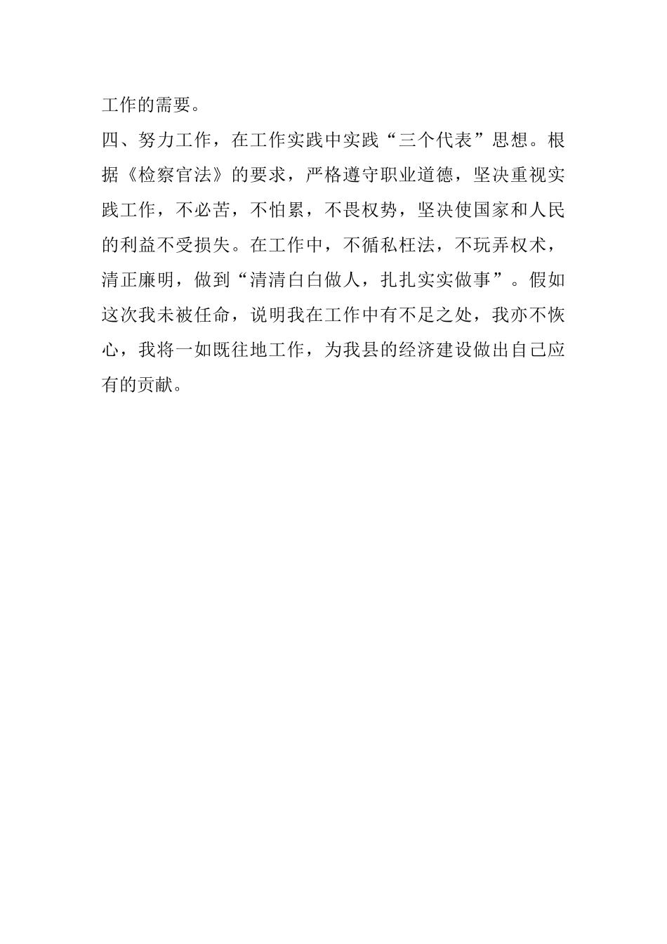 精选就职演讲稿范文_第2页