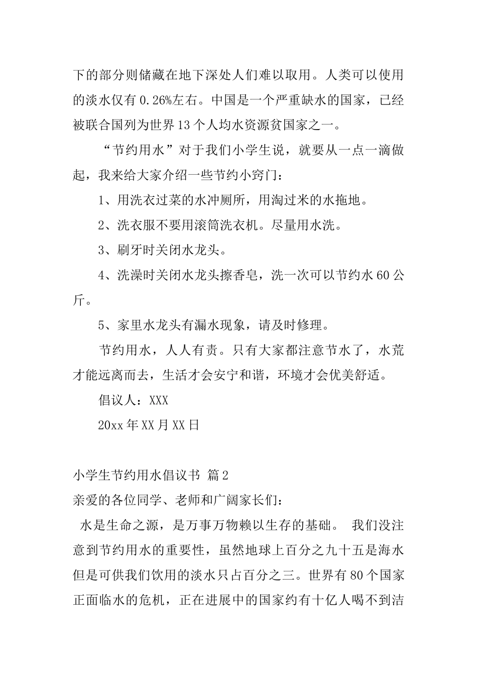 精选小学生节约用水倡议书三篇_第2页