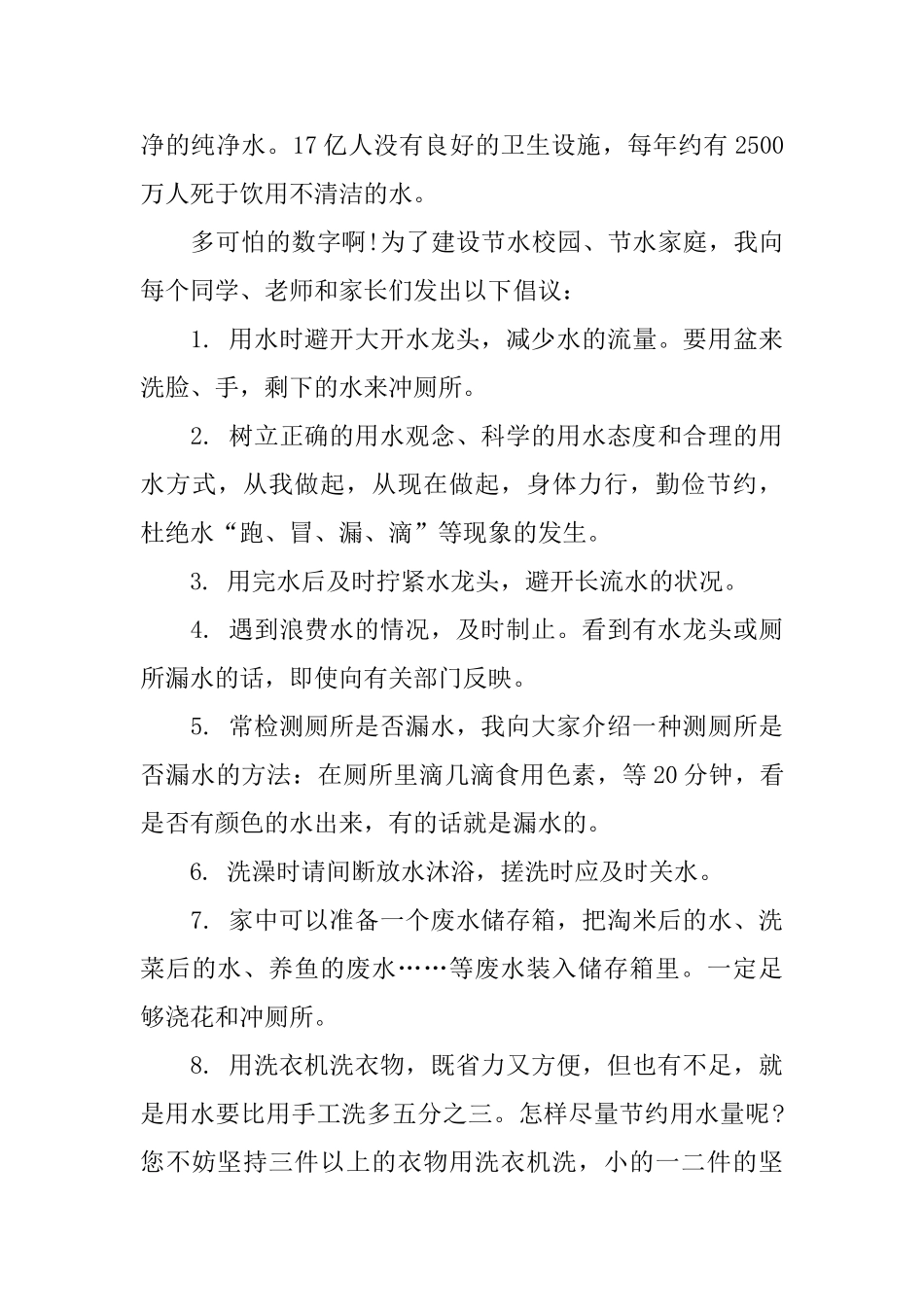 精选小学生节约用水倡议书三篇_第3页