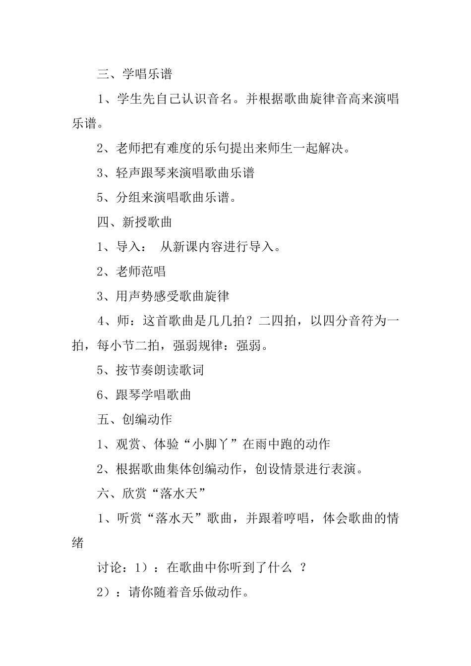 精选小学的音乐课堂教案_第2页