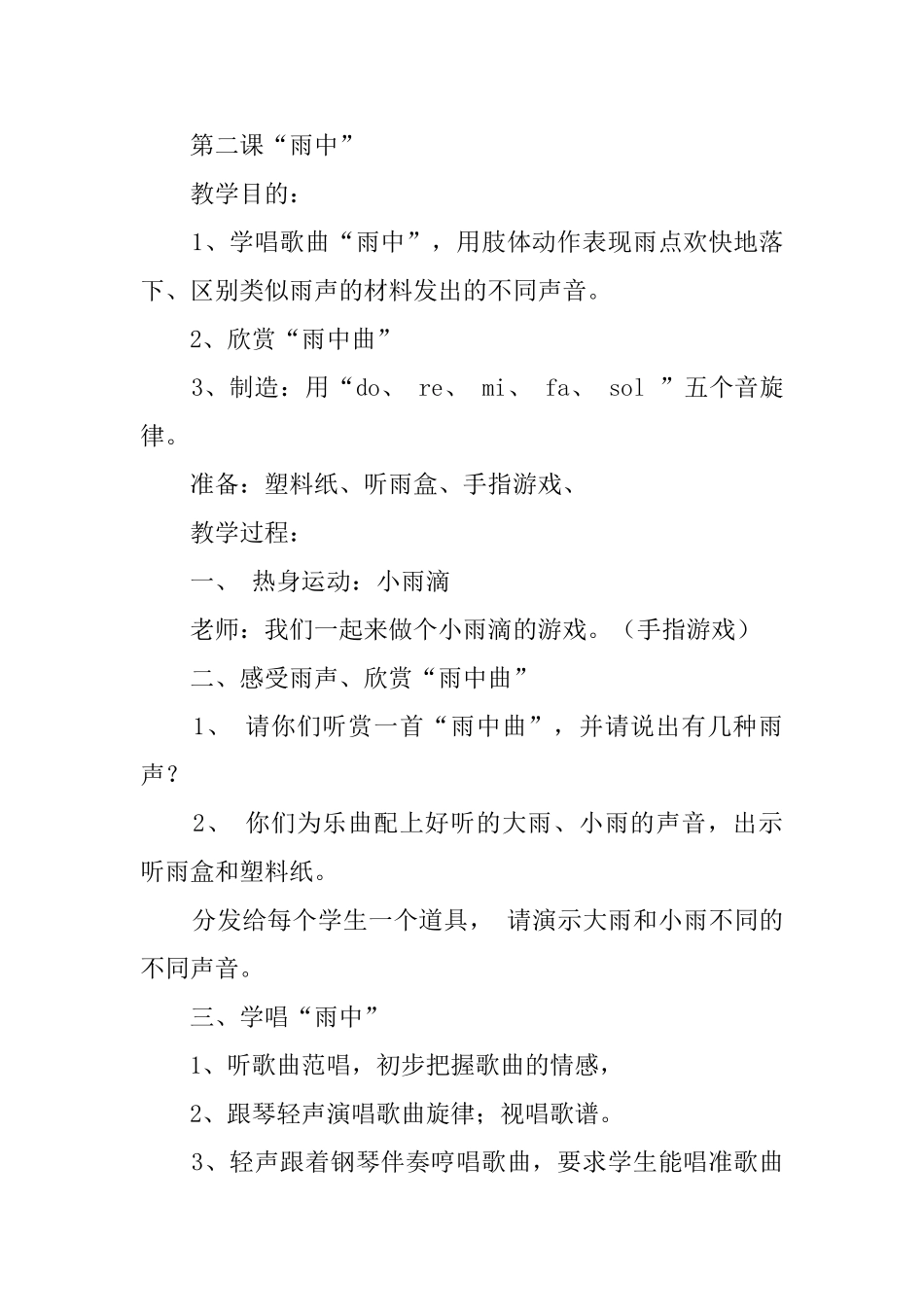 精选小学的音乐课堂教案_第3页