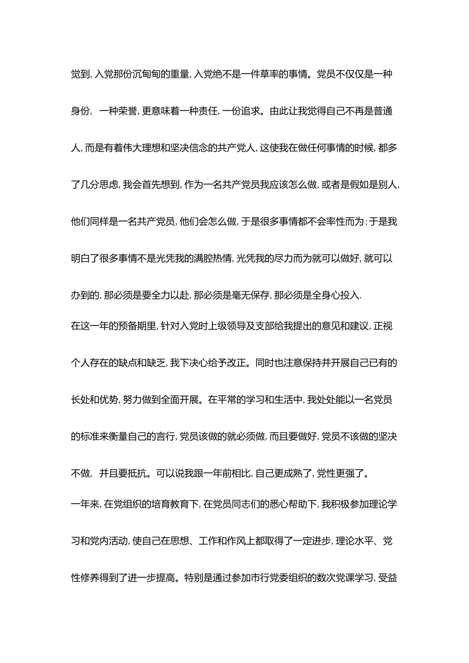 精选工人入党转正申请书格式范文_第2页