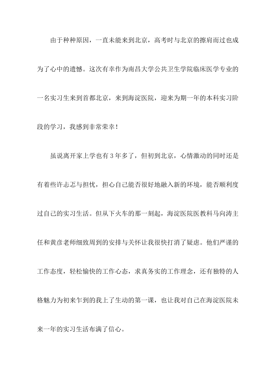 精选岗前培训心得体会10篇_第2页