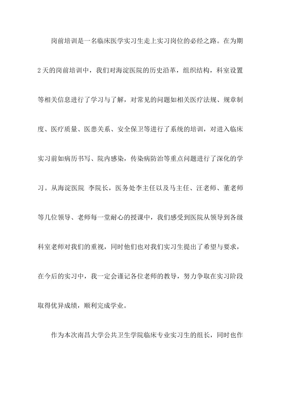 精选岗前培训心得体会10篇_第3页