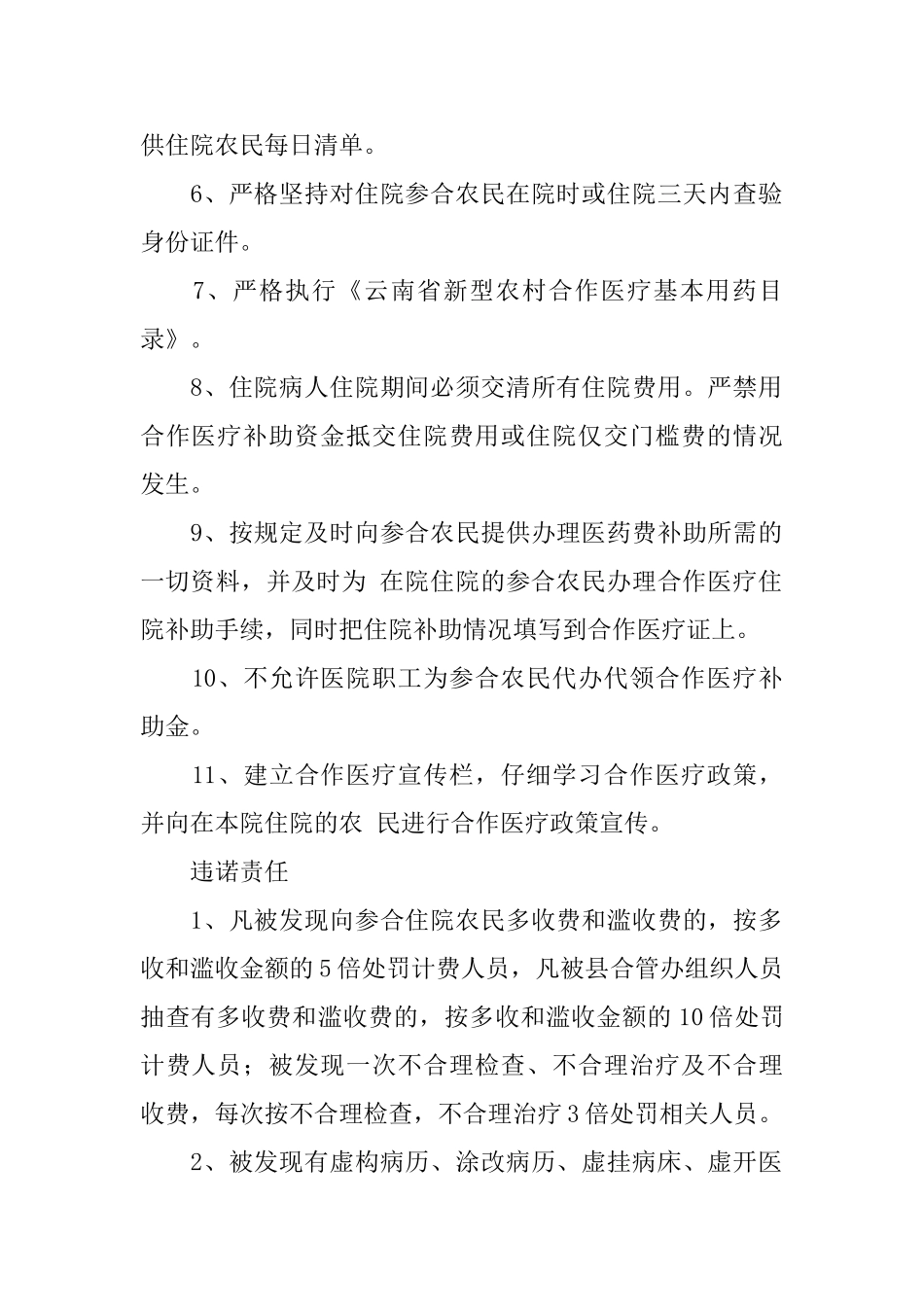 精选工作承诺书三篇_第2页