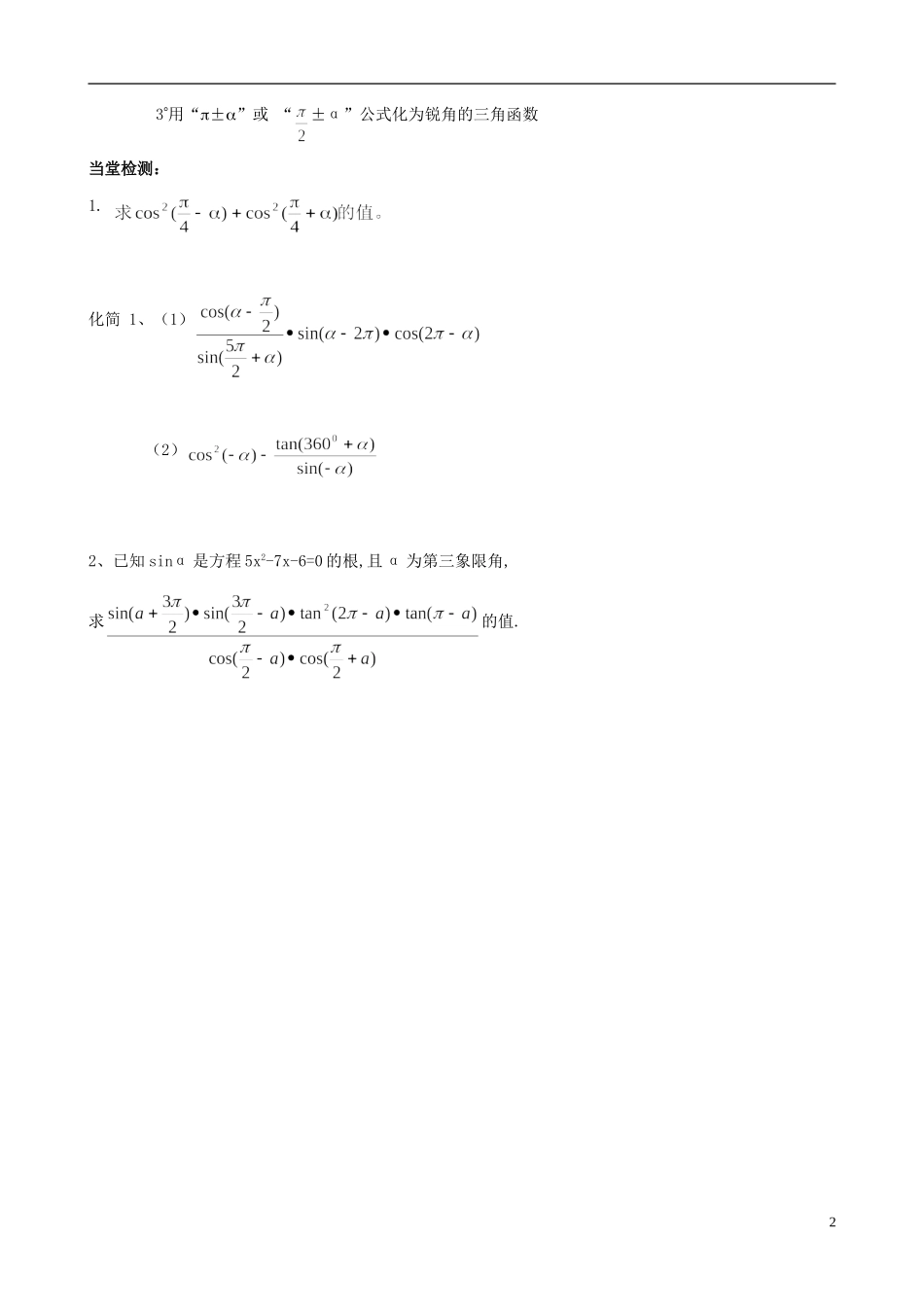 浙江省临海市高中数学《1.3三角函数的诱导公式（二）》学案 新人教A版必修4_第2页