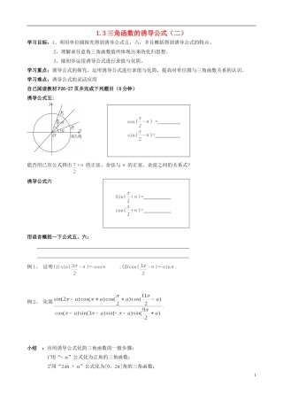 浙江省临海市高中数学《1.3三角函数的诱导公式（二）》学案 新人教A版必修4