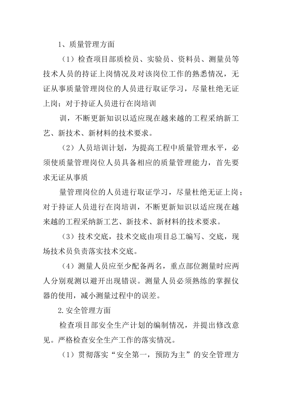 精选工作计划集合五篇_第2页