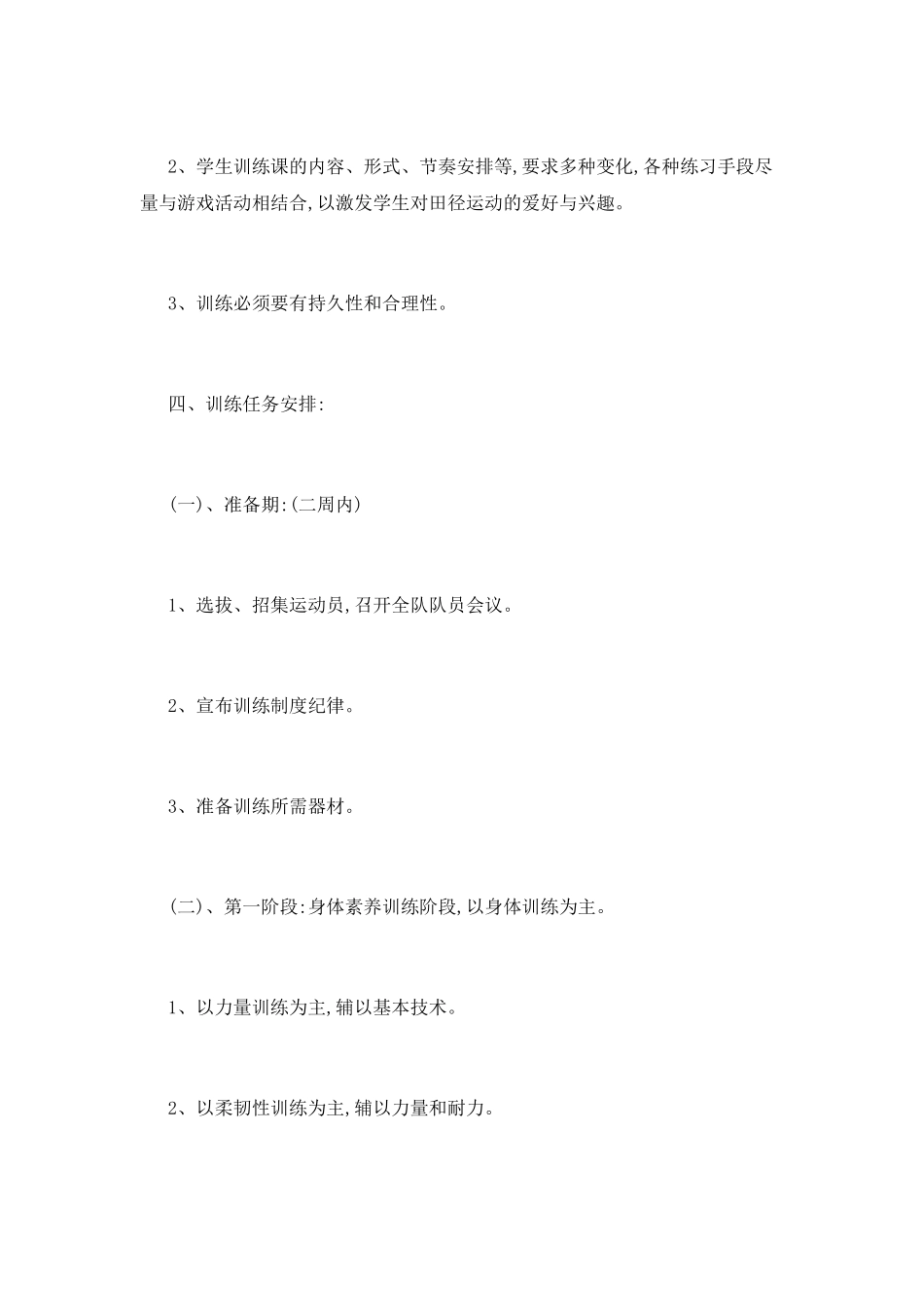 精选工作计划篇2_第2页
