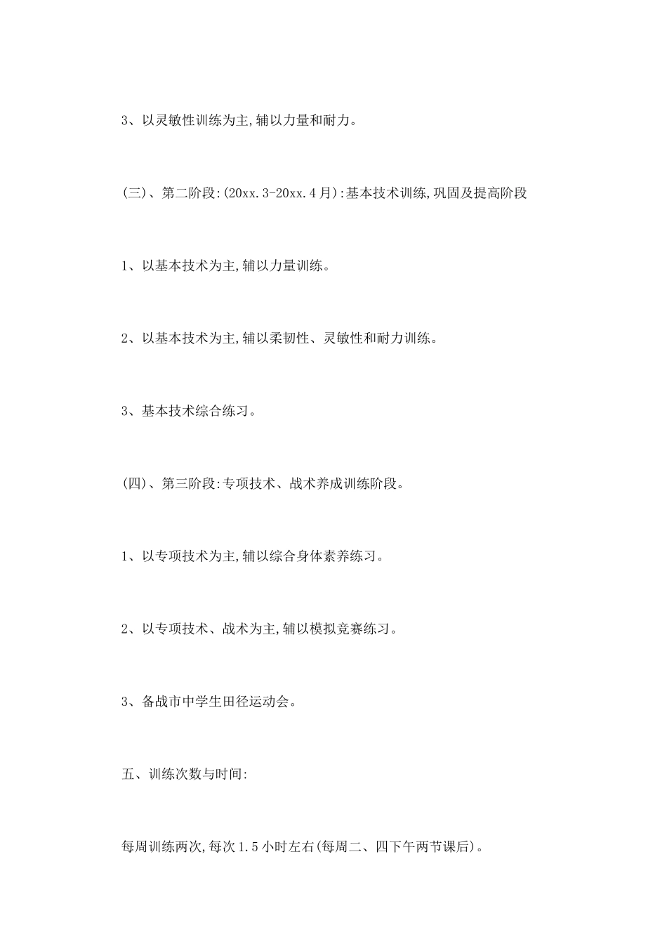 精选工作计划篇2_第3页