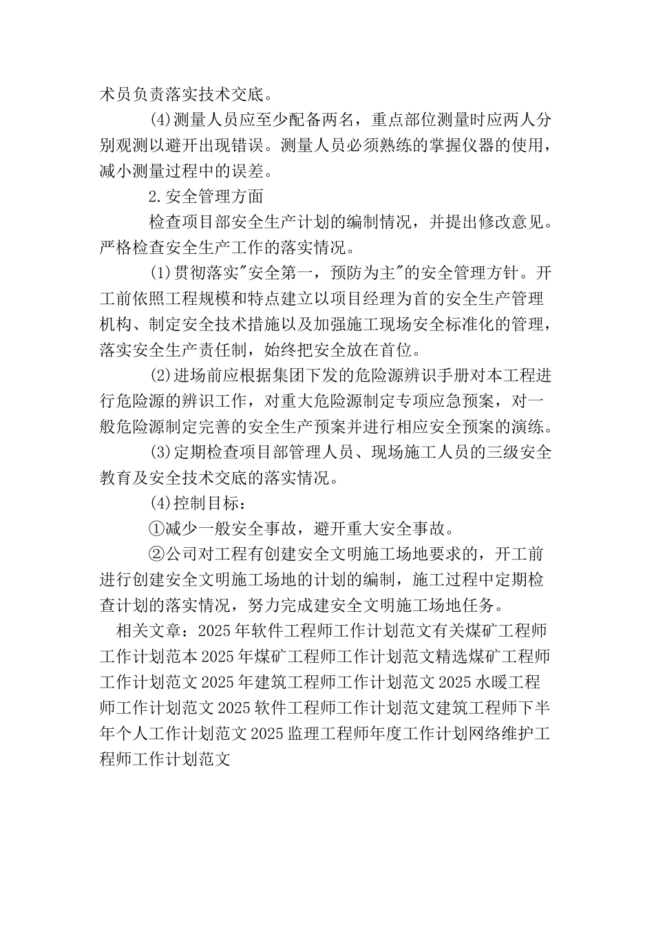 精选工程项目工作计划范例_第2页