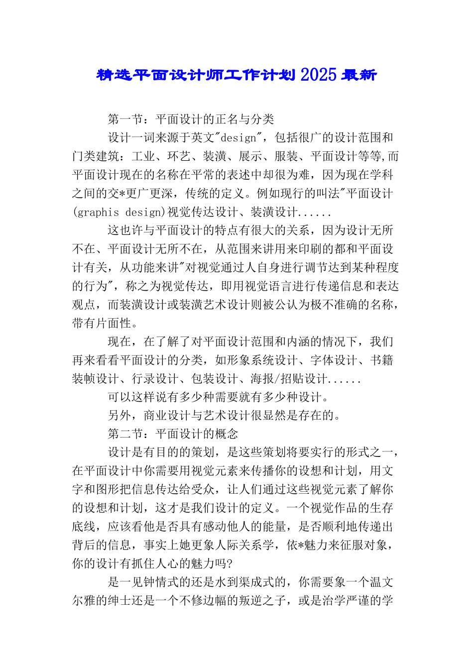 精选平面设计师工作计划2025最新_第1页
