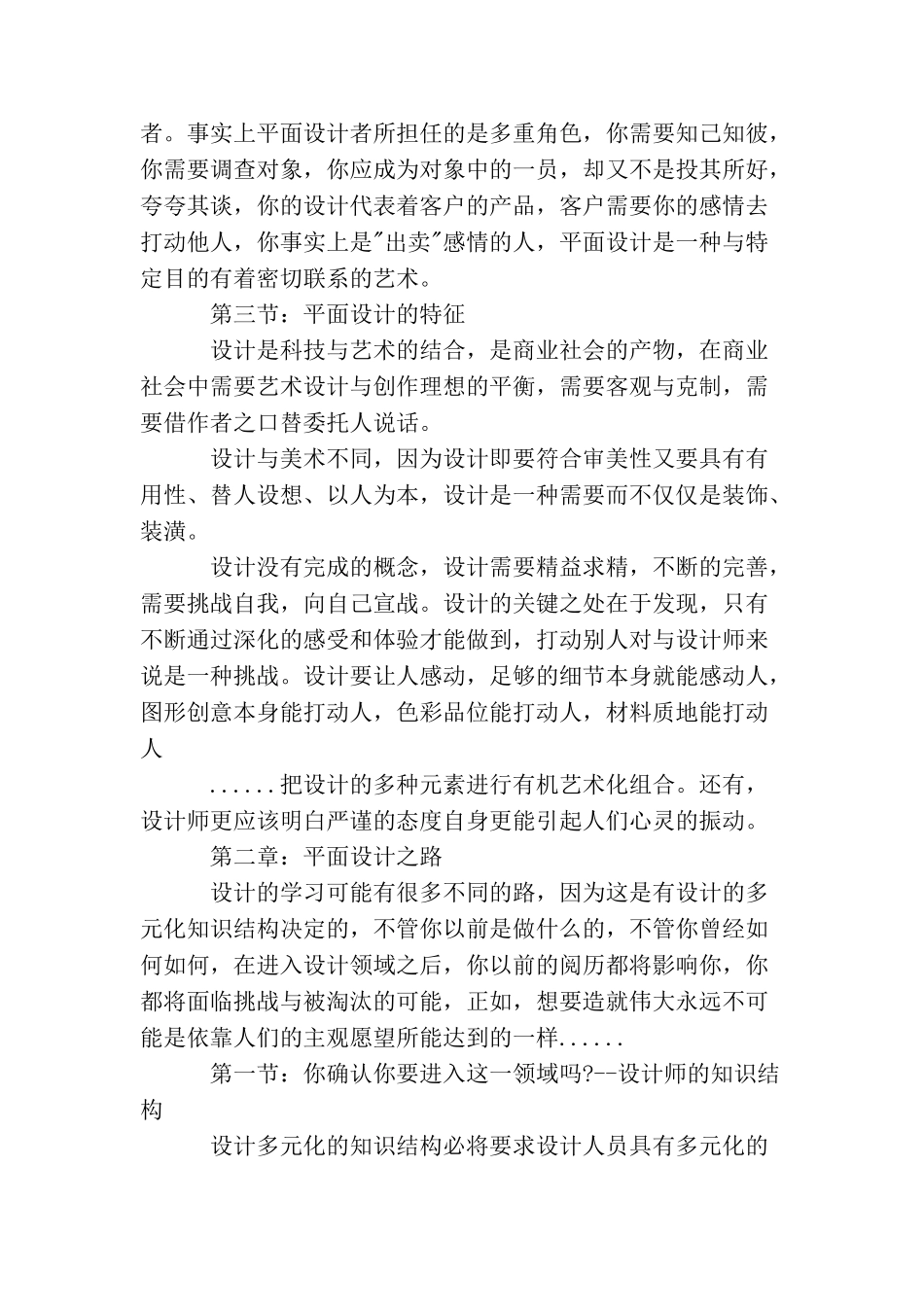 精选平面设计师工作计划2025最新_第2页