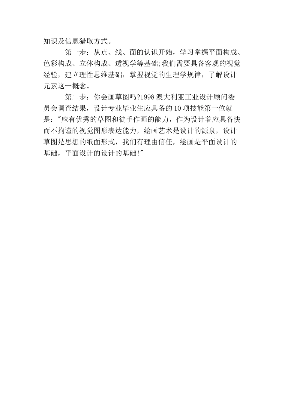 精选平面设计师工作计划2025最新_第3页