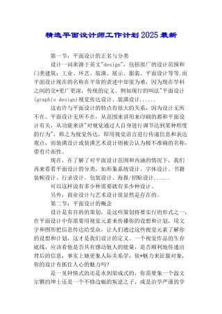 精选平面设计师工作计划2025最新
