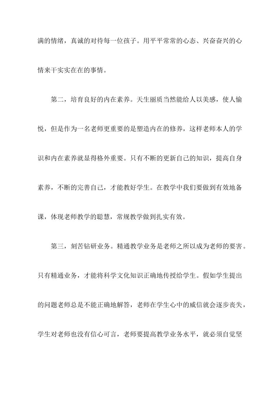 精选师德学习心得体会锦集8篇_第3页