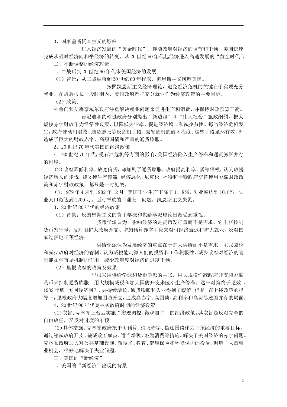 浙江省宁波市2013届高考历史一轮复习 6.3《当代美国资本主义的新变化》教案 人民版必修2_第2页