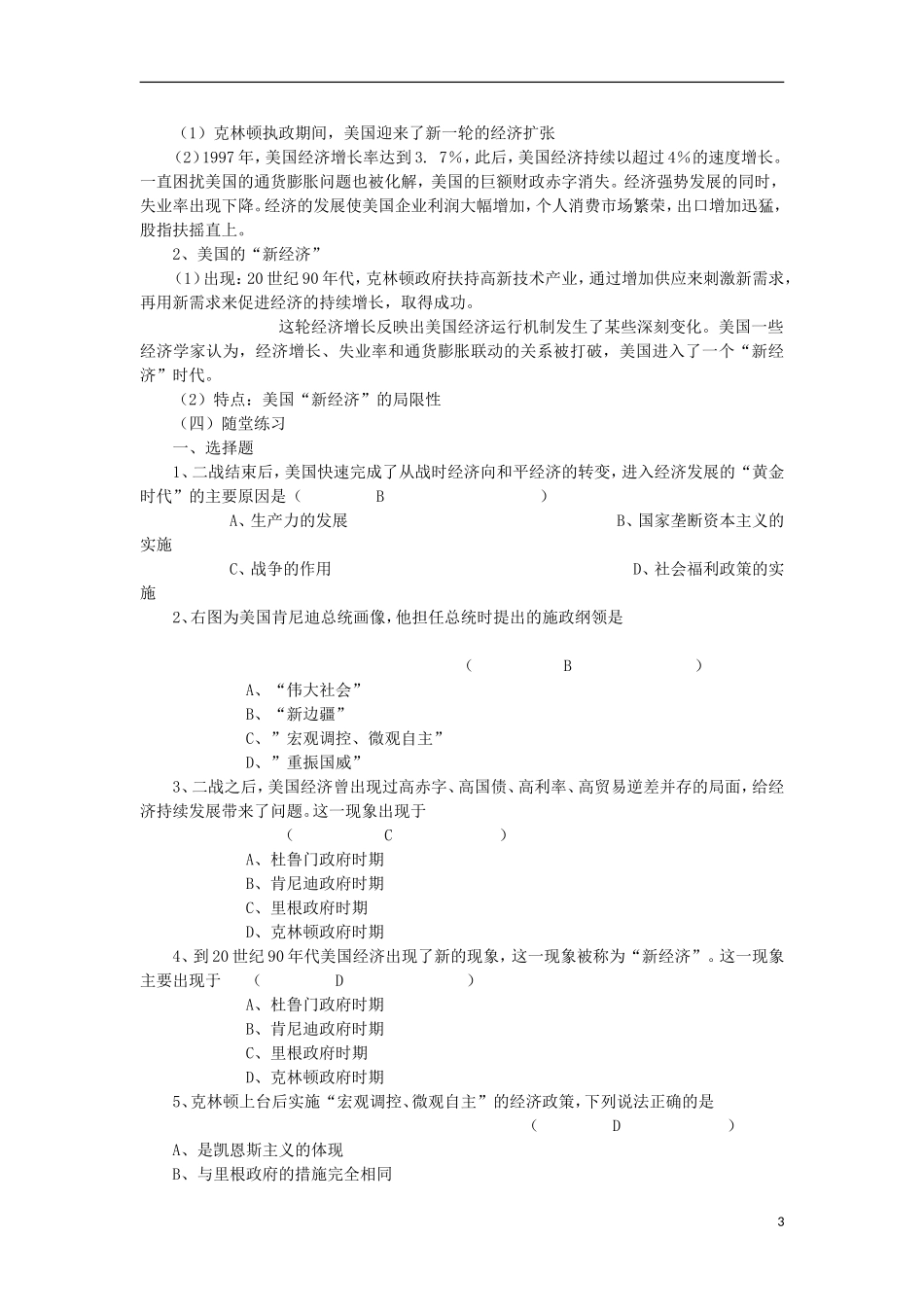 浙江省宁波市2013届高考历史一轮复习 6.3《当代美国资本主义的新变化》教案 人民版必修2_第3页