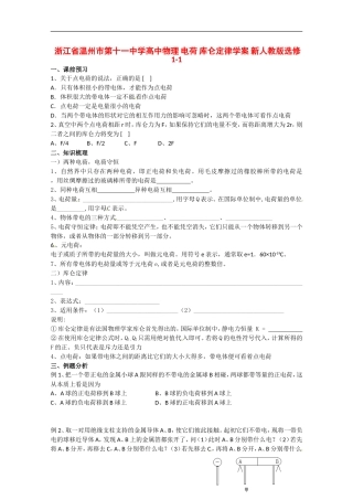 浙江省温州市第十一中学高中物理 电荷 库仑定律学案 新人教版选修1-1