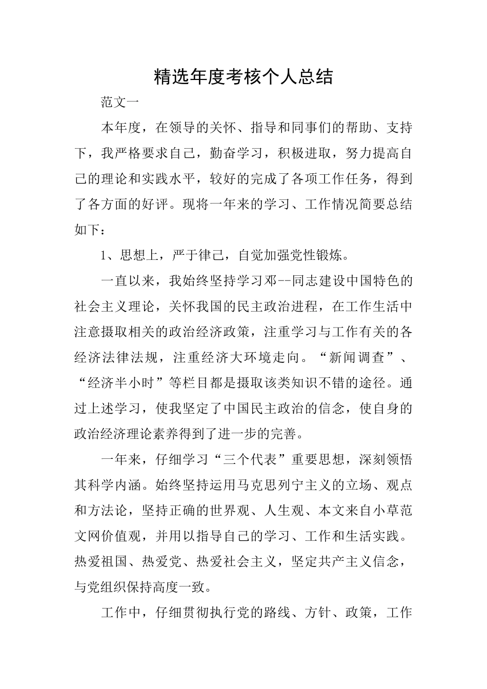 精选年度考核个人总结_第1页