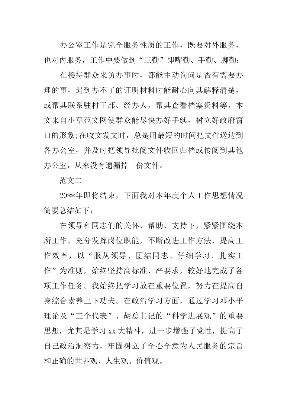 精选年度考核个人总结_第3页