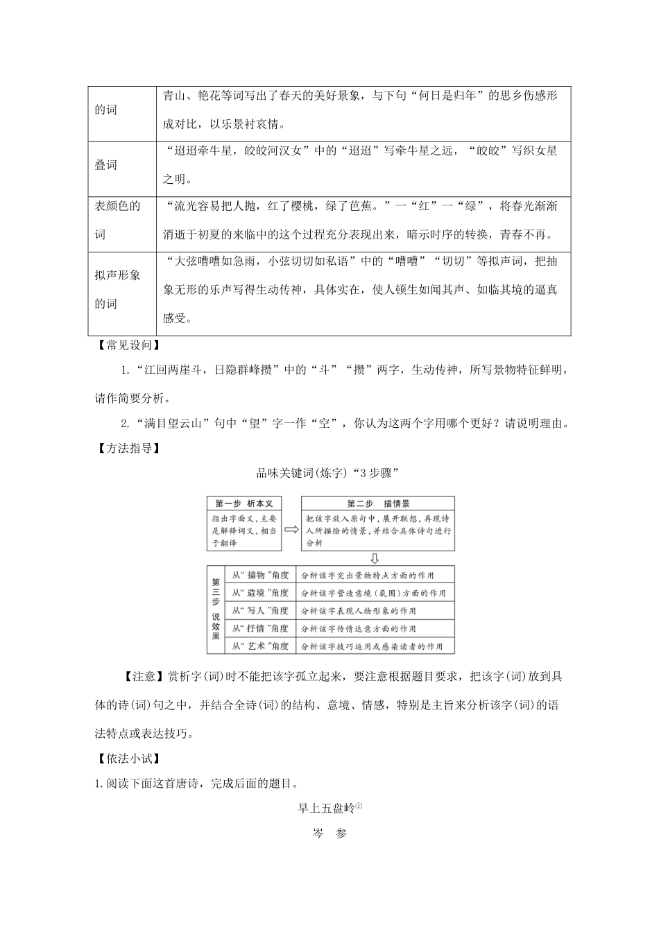 浙江省高考语文一轮复习 第三部分 古代诗文阅读 专题二 诗歌学案二 鉴赏诗歌语言学案-人教版高三全册语文学案_第2页