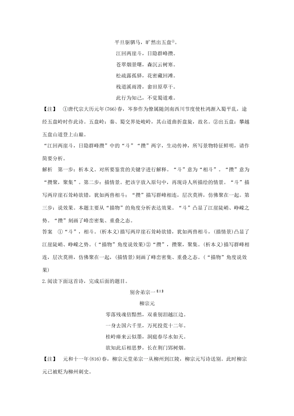 浙江省高考语文一轮复习 第三部分 古代诗文阅读 专题二 诗歌学案二 鉴赏诗歌语言学案-人教版高三全册语文学案_第3页