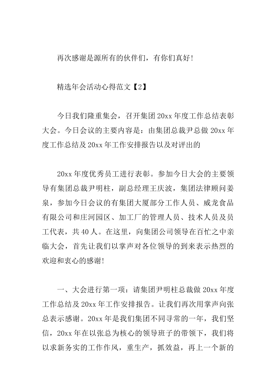 精选年会活动心得范文_第3页