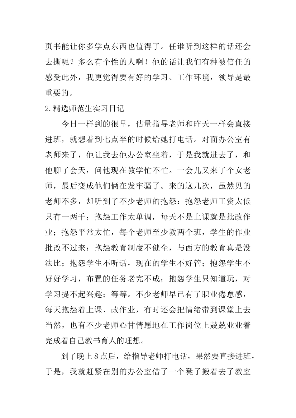 精选师范生实习日记五篇_第2页