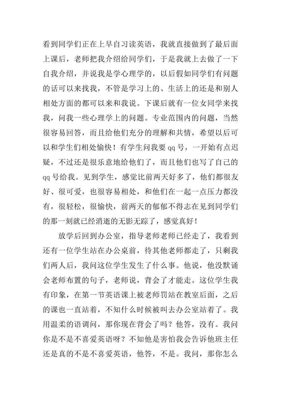 精选师范生实习日记五篇_第3页