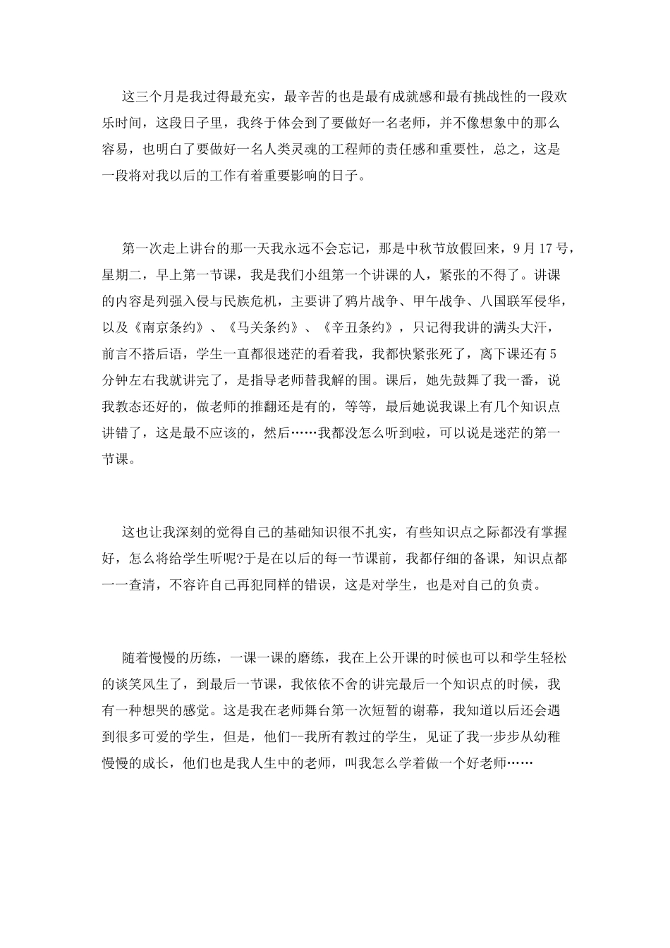 精选师范生实习总结报告范文_第2页