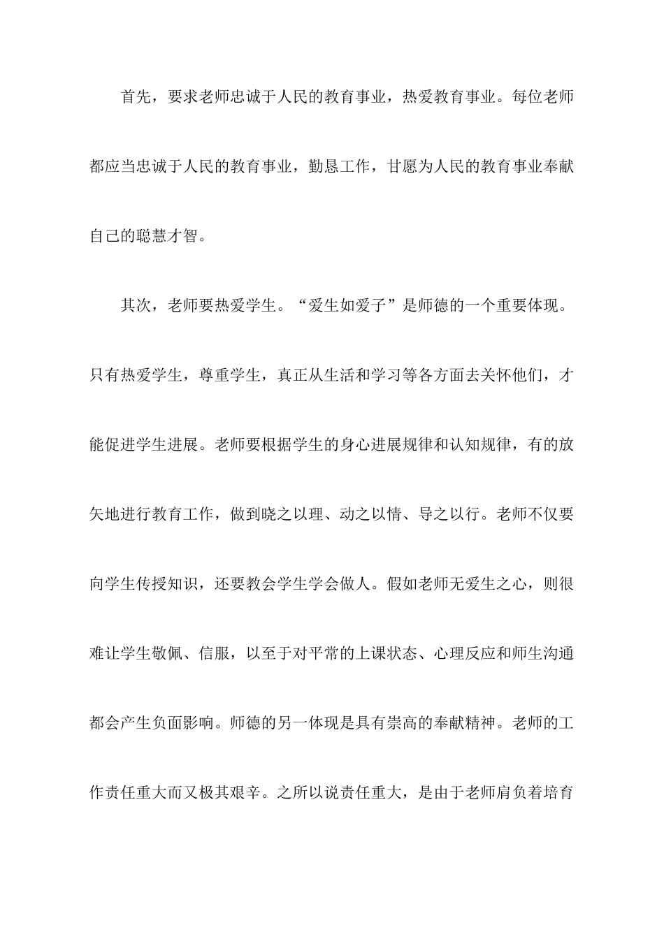 精选师德学习心得体会集合10篇_第2页